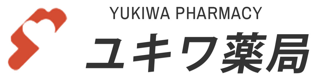 ユキワ薬局